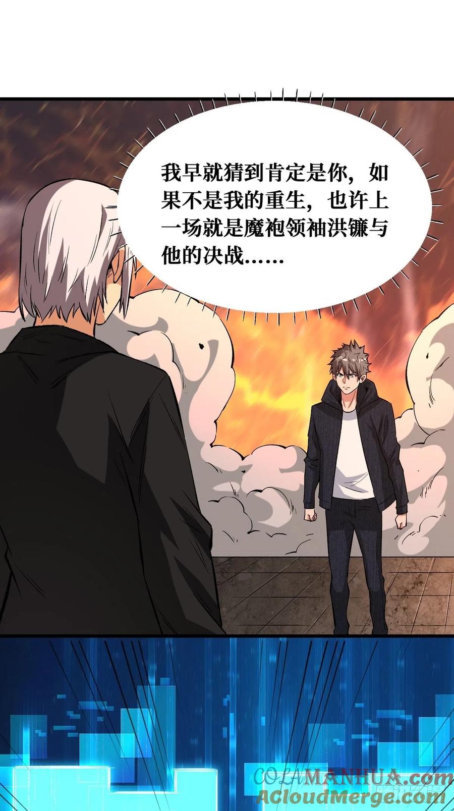 《重回末世当大佬》第146话 最终决赛 第19页