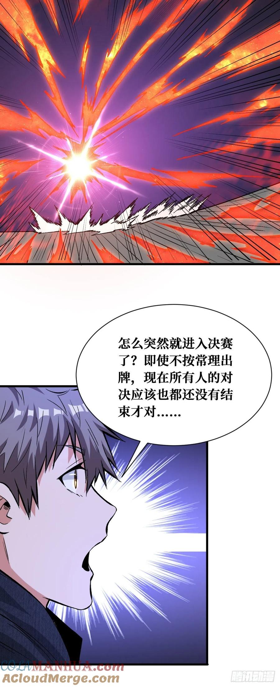 《重回末世当大佬》第146话 最终决赛 第13页