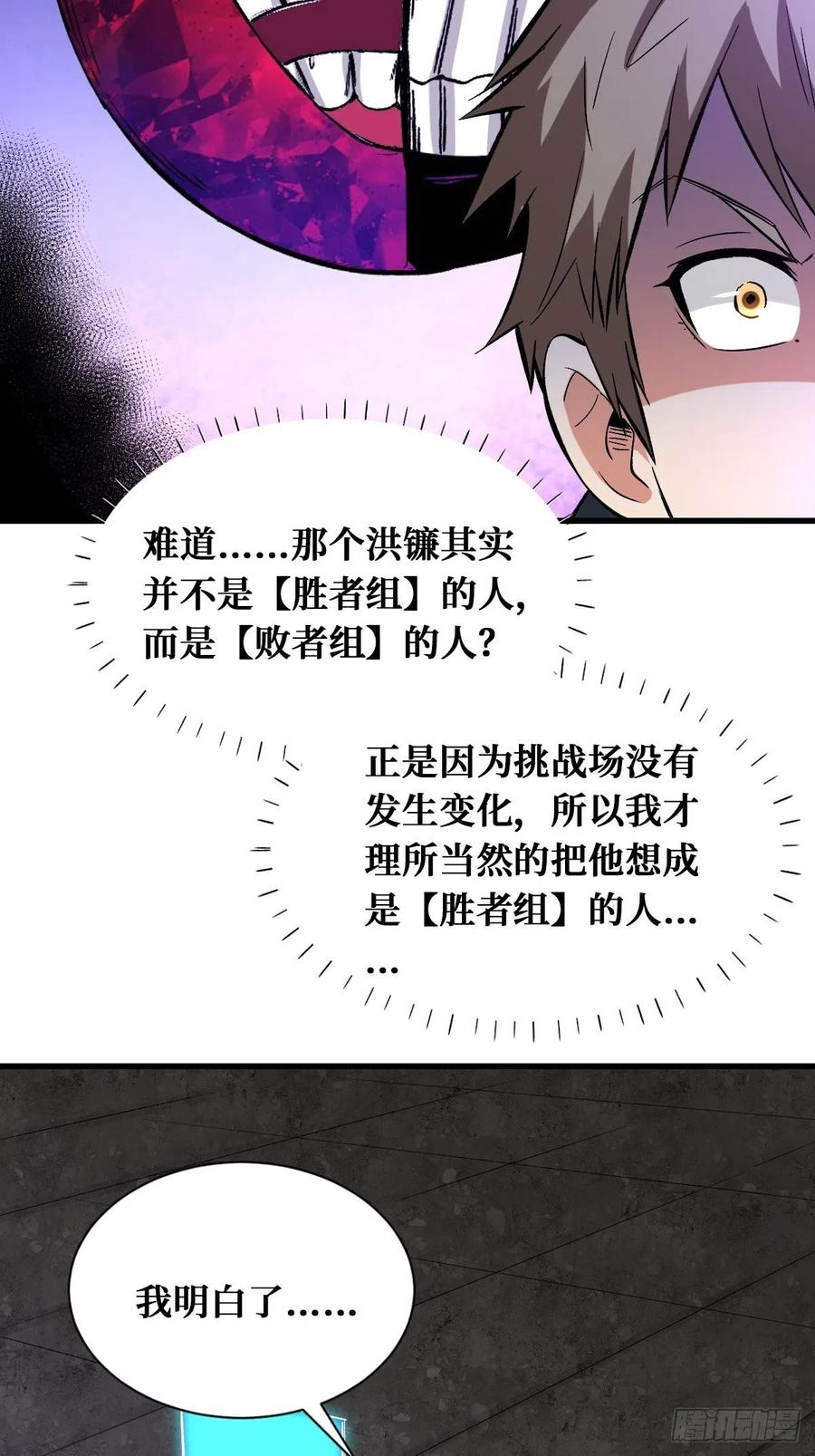 《重回末世当大佬》第146话 最终决赛 第8页