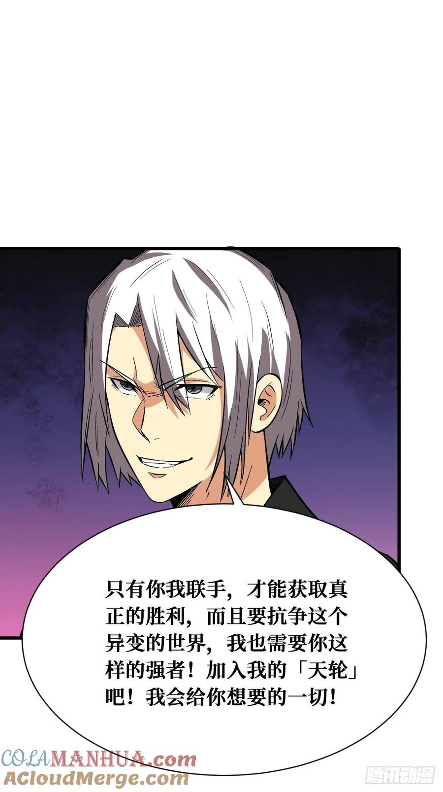 《重回末世当大佬》第146话 最终决赛 第23页