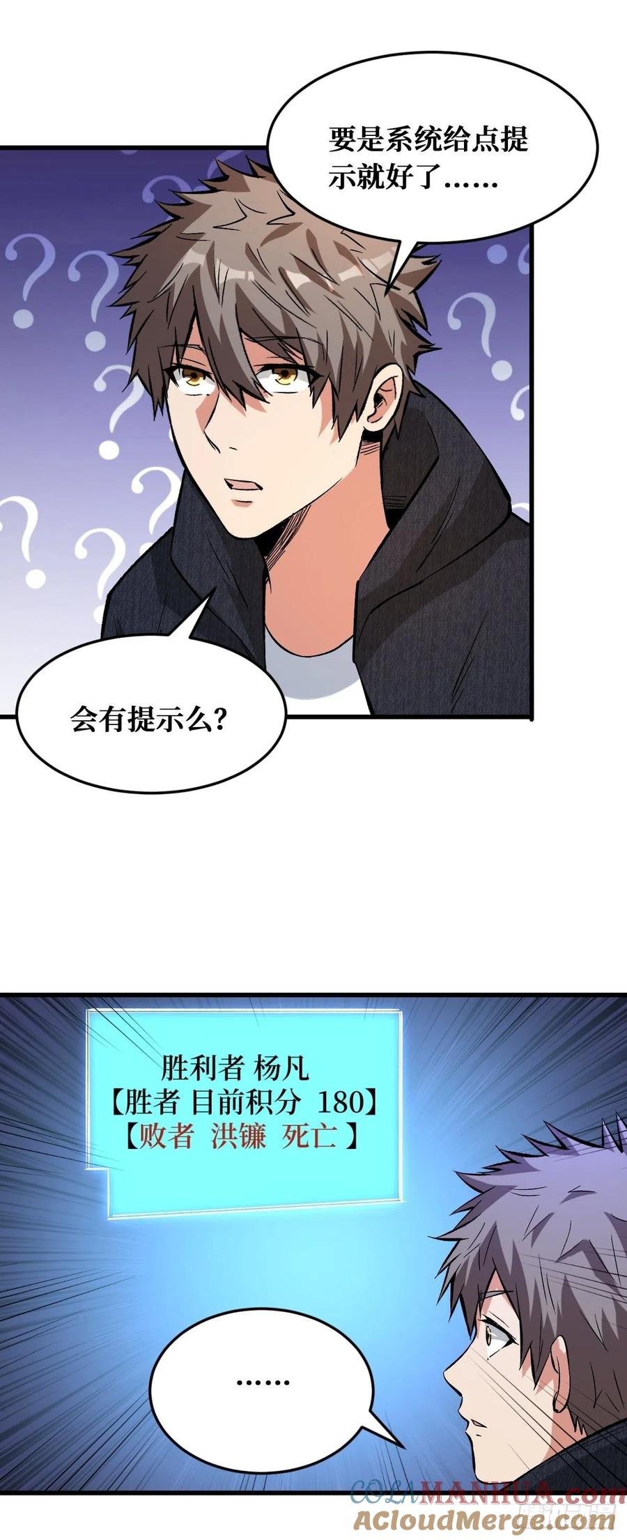 《重回末世当大佬》第146话 最终决赛 第5页