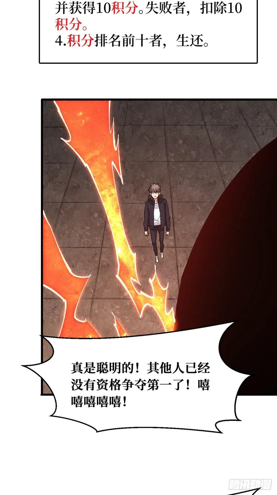 《重回末世当大佬》第146话 最终决赛 第16页