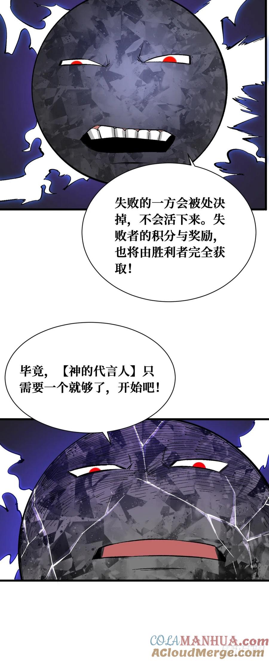 《重回末世当大佬》第146话 最终决赛 第25页