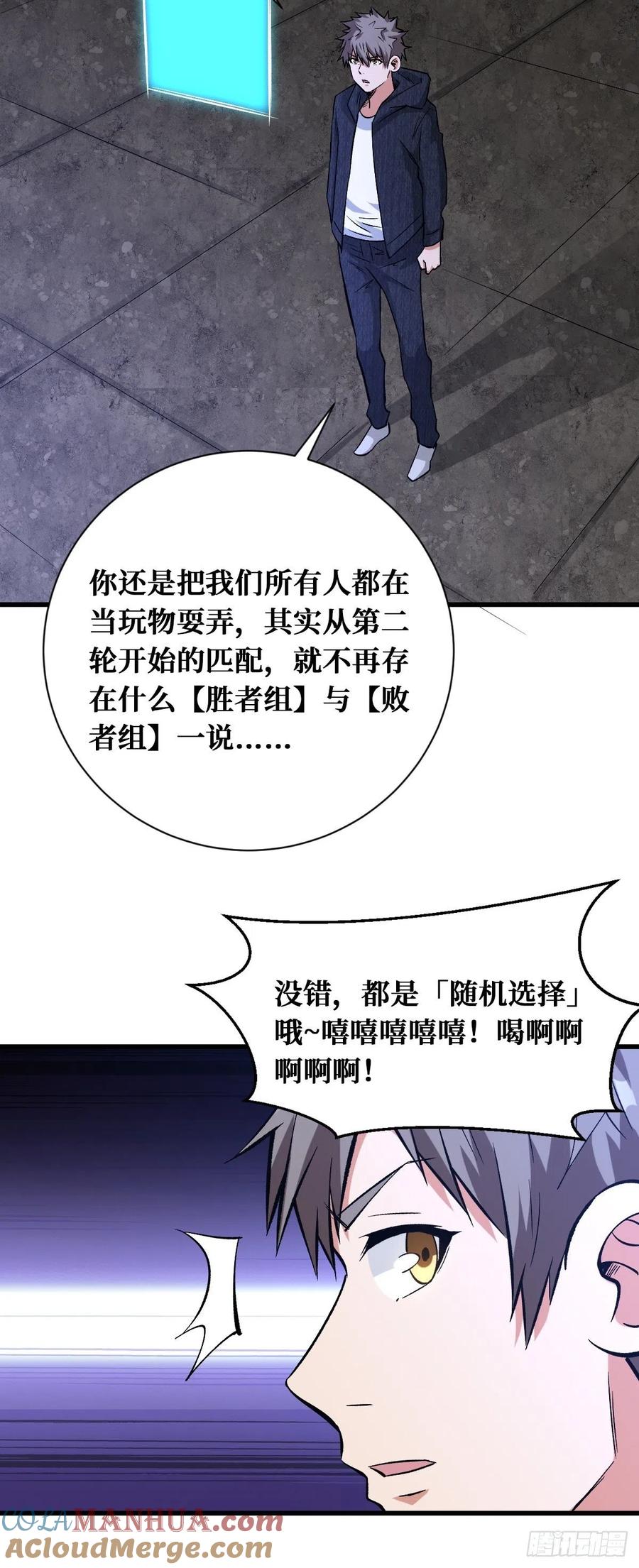 《重回末世当大佬》第146话 最终决赛 第9页