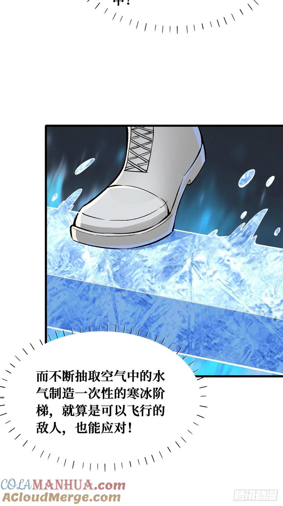 《重回末世当大佬》第147话 毁灭 第7页