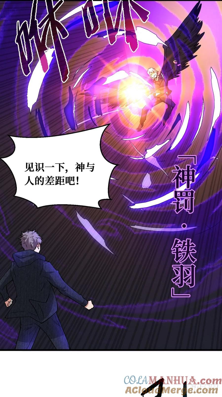 《重回末世当大佬》第147话 毁灭 第3页