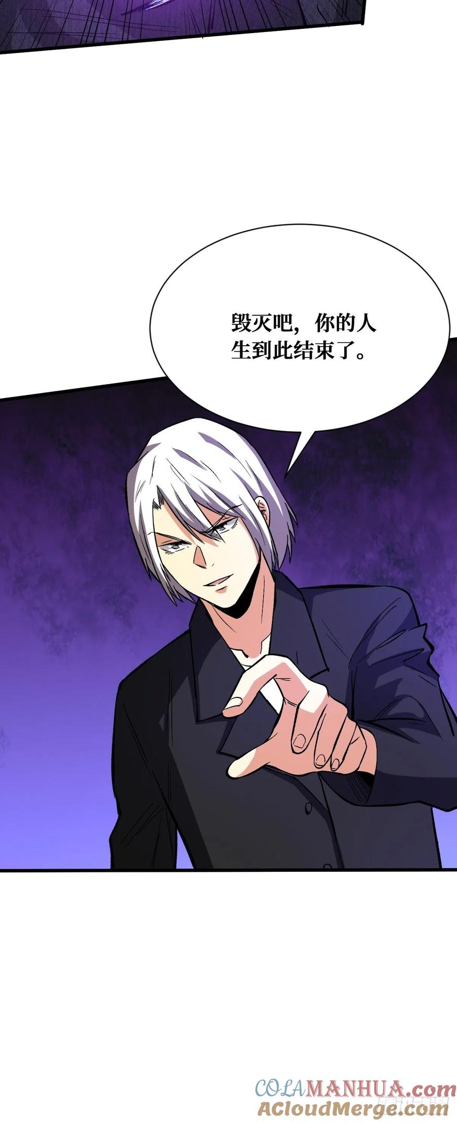 《重回末世当大佬》第147话 毁灭 第29页