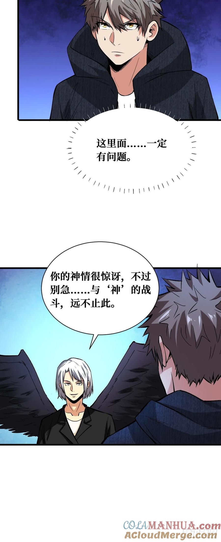 《重回末世当大佬》第147话 毁灭 第17页