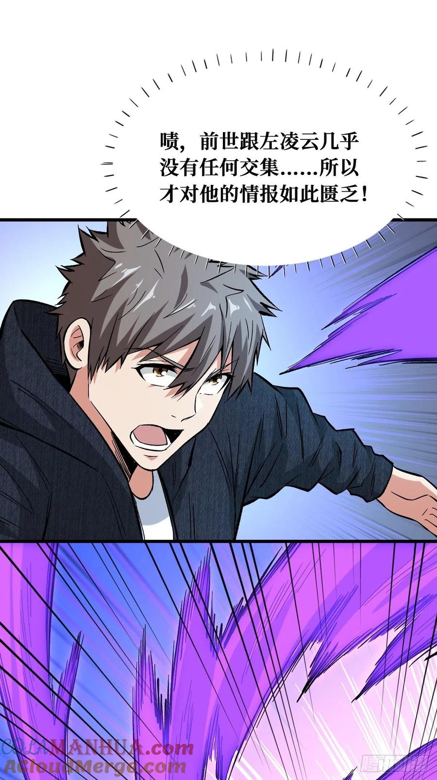 《重回末世当大佬》第147话 毁灭 第23页
