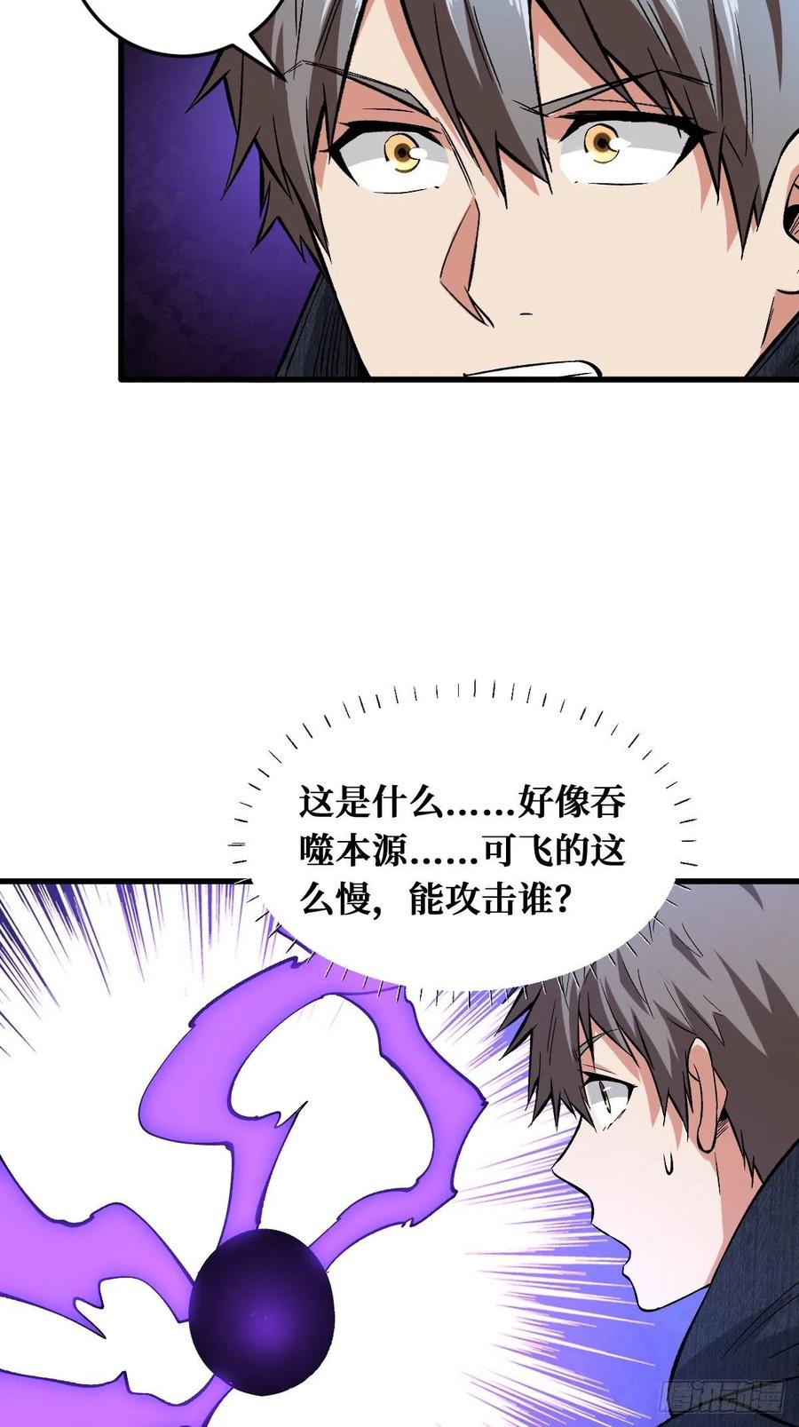 《重回末世当大佬》第147话 毁灭 第20页