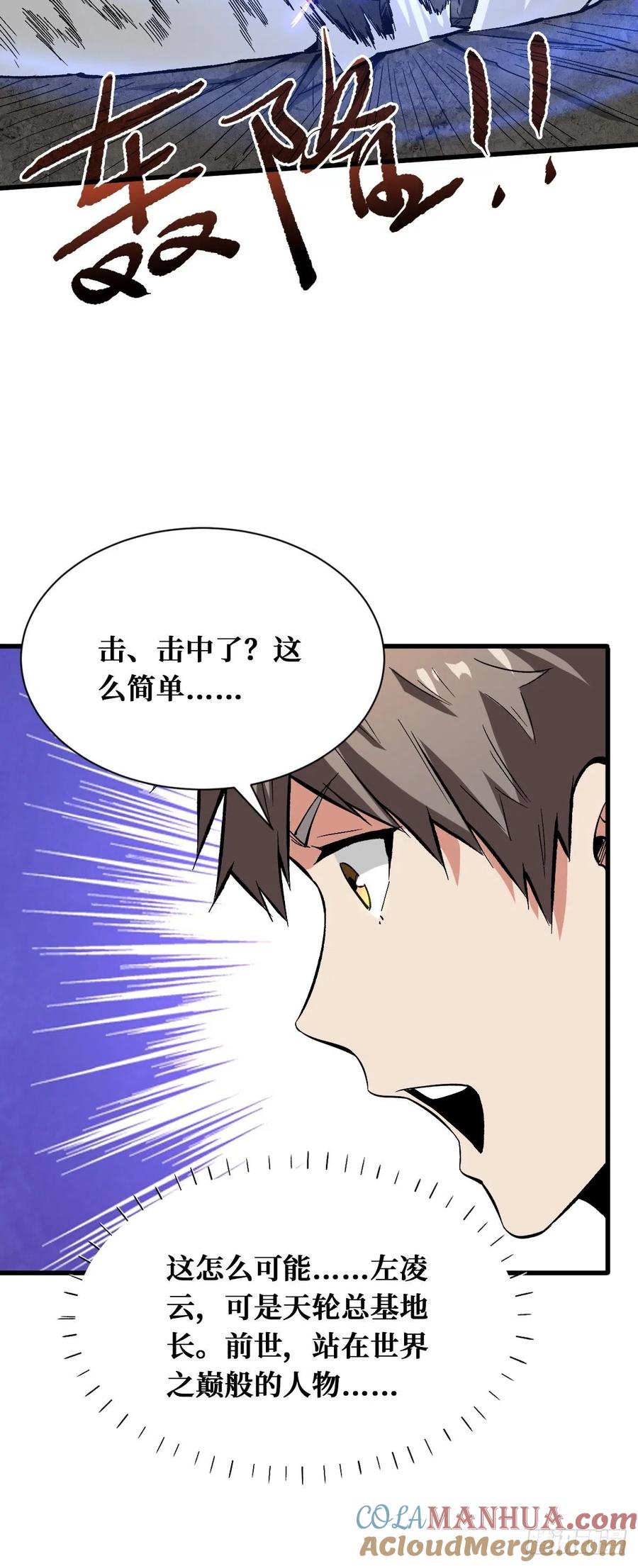 《重回末世当大佬》第147话 毁灭 第13页