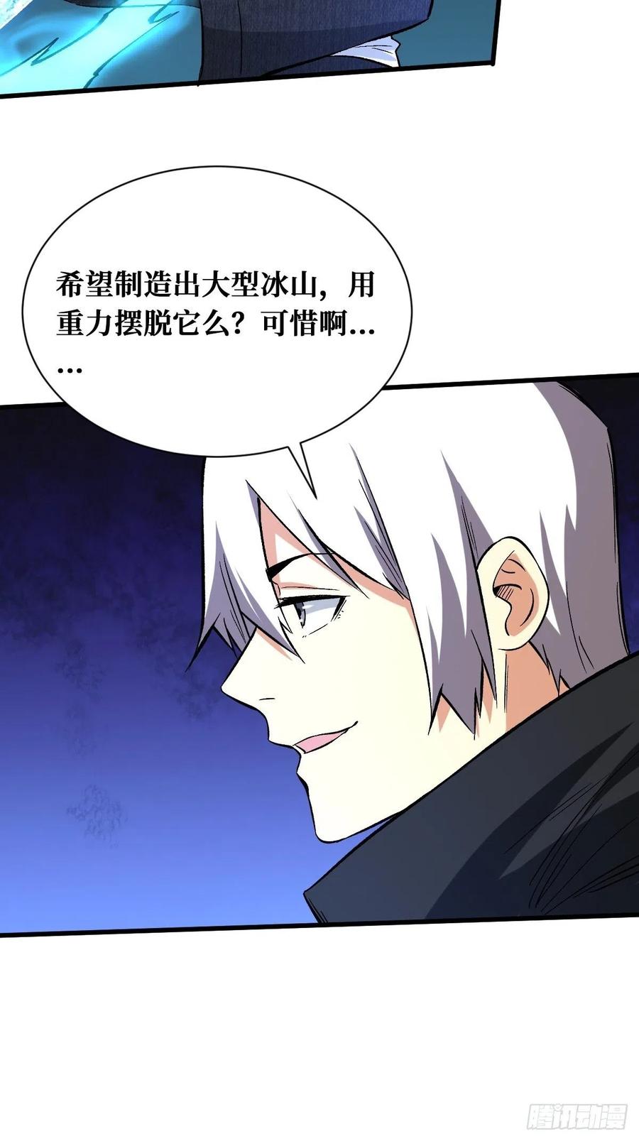 《重回末世当大佬》第148话 相同的戒指 第4页