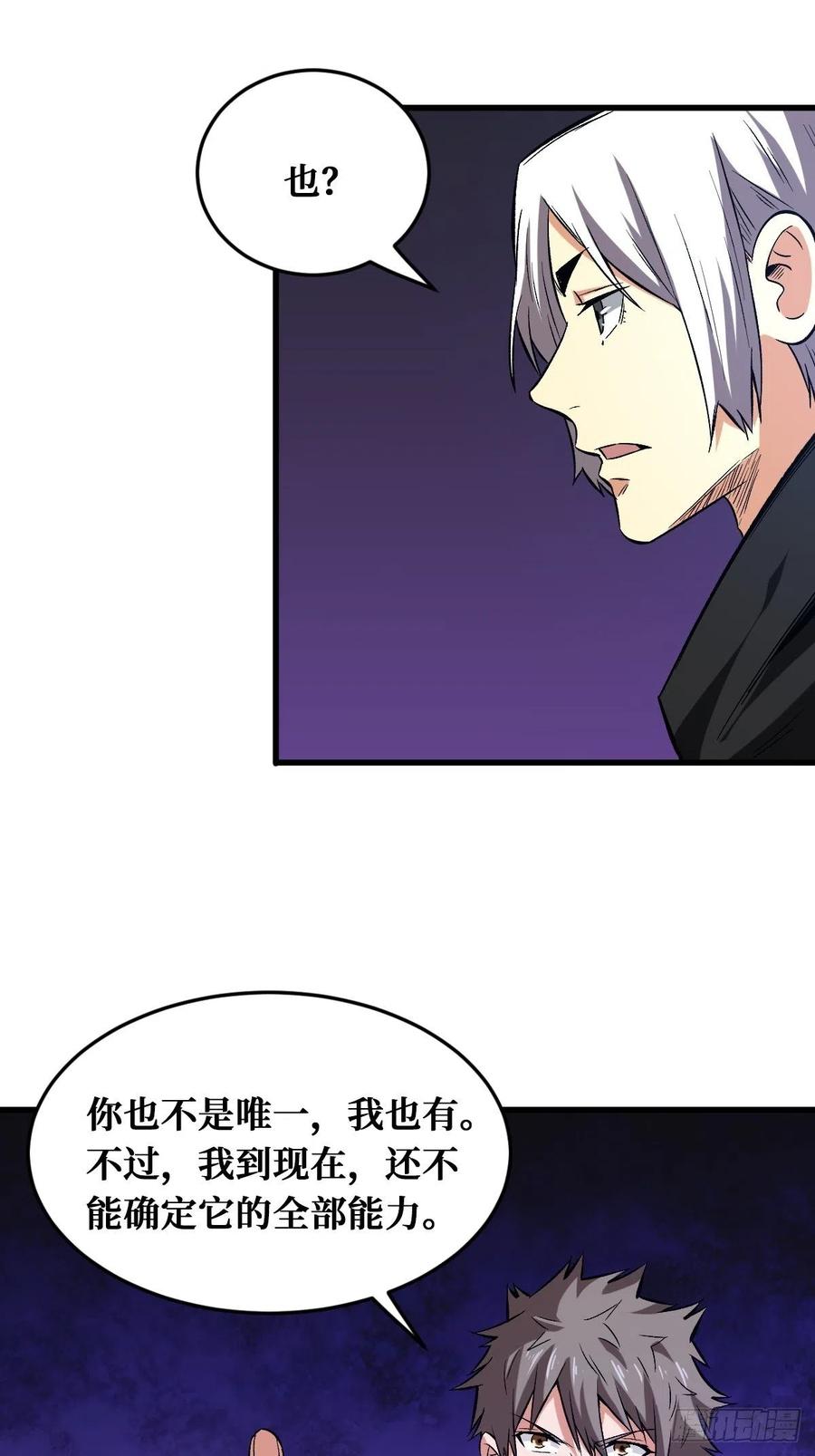 《重回末世当大佬》第148话 相同的戒指 第32页