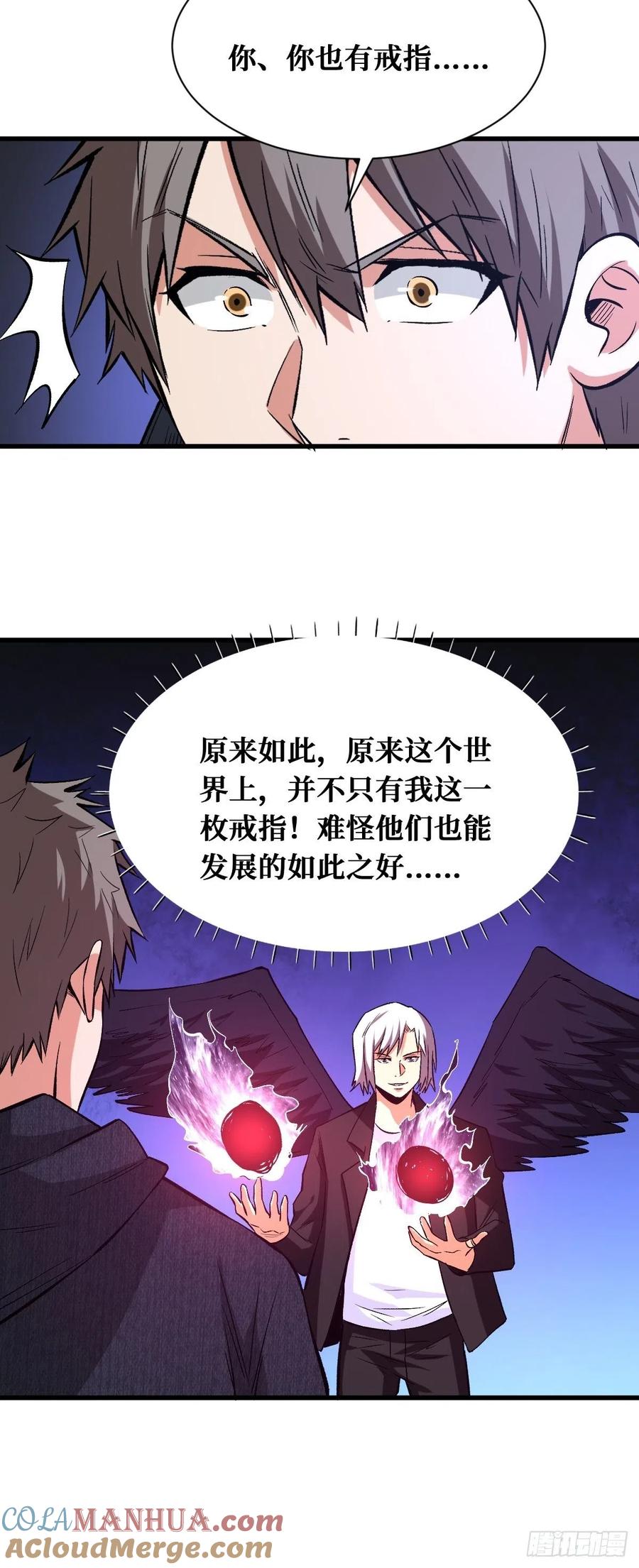 《重回末世当大佬》第148话 相同的戒指 第31页