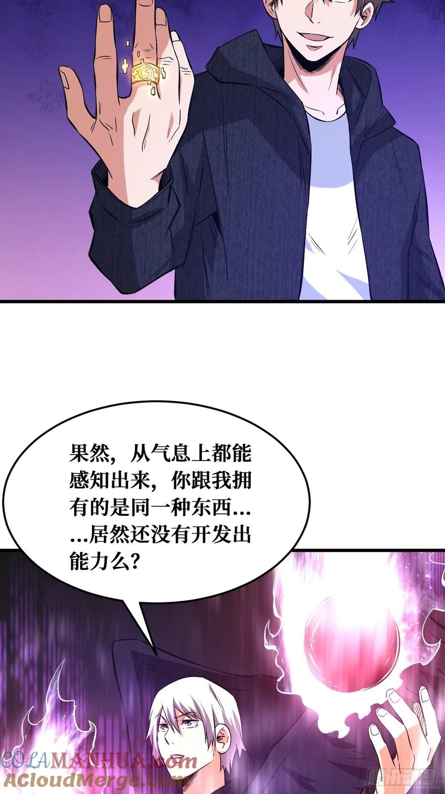 《重回末世当大佬》第148话 相同的戒指 第33页