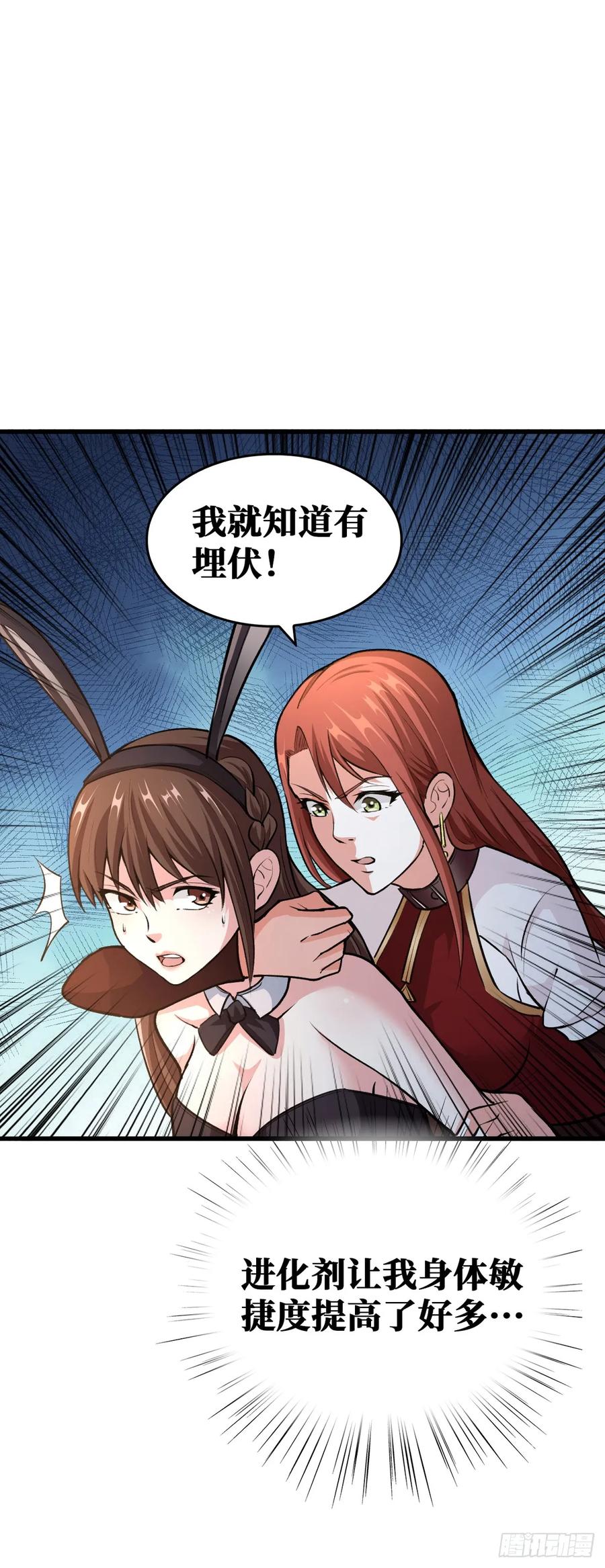 《重回末世当大佬》第14话 去下面再杀一次 第20页