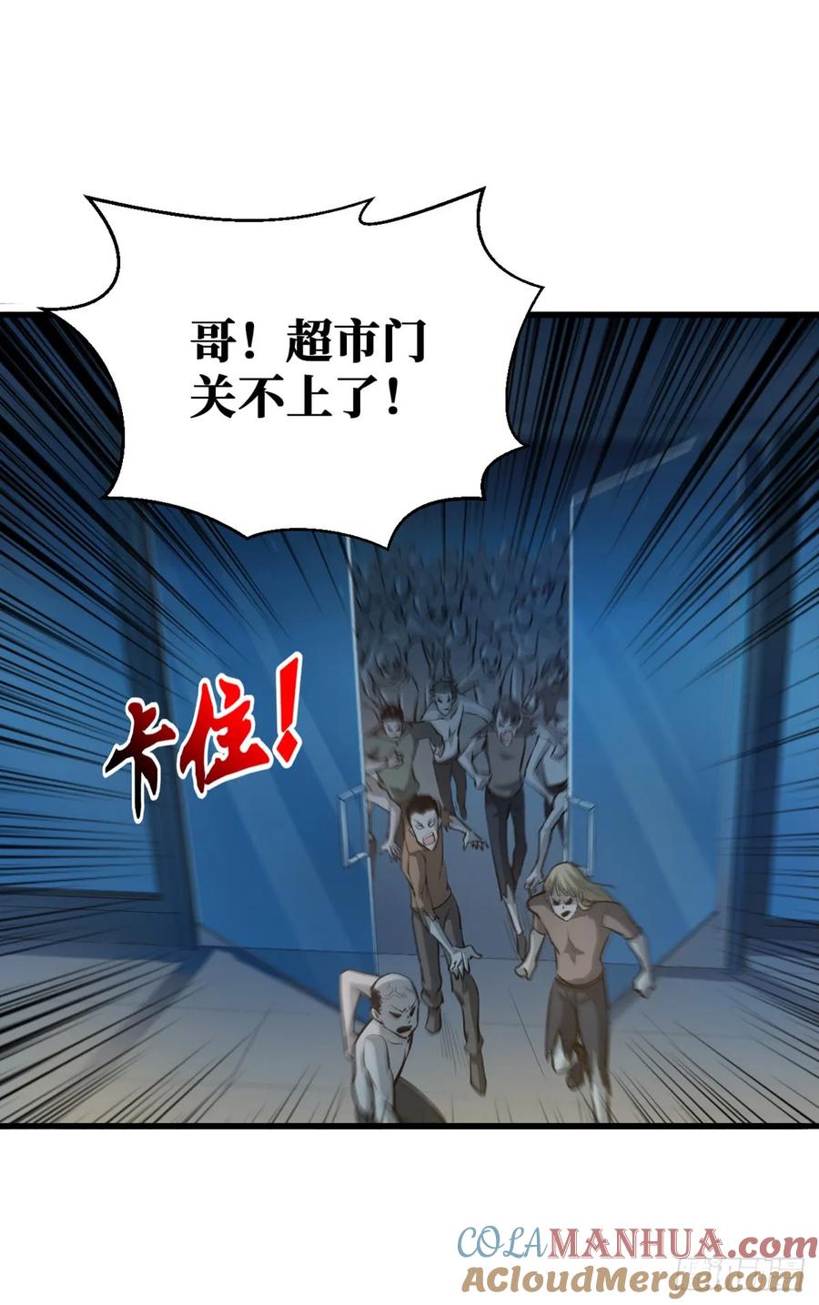 《重回末世当大佬》第14话 去下面再杀一次 第23页