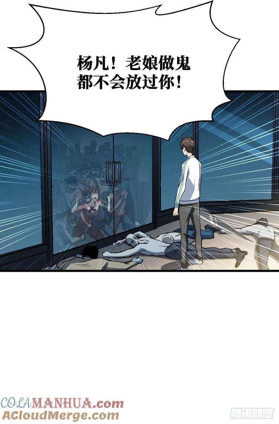 《重回末世当大佬》第14话 去下面再杀一次 第33页