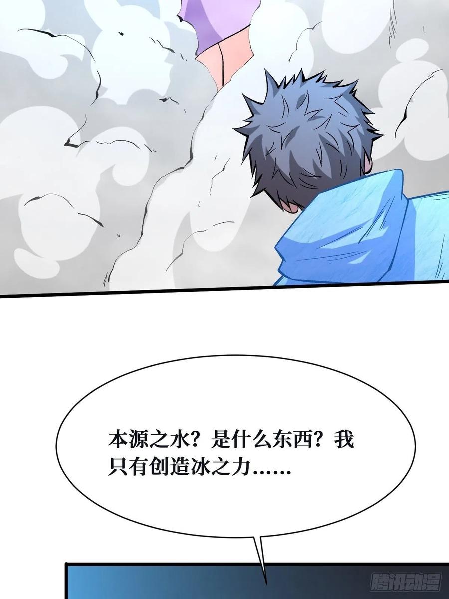 《重回末世当大佬》第150话 本源之水 第18页