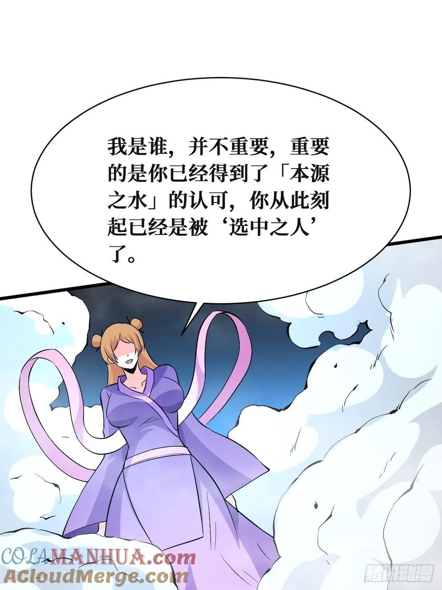 《重回末世当大佬》第150话 本源之水 第17页