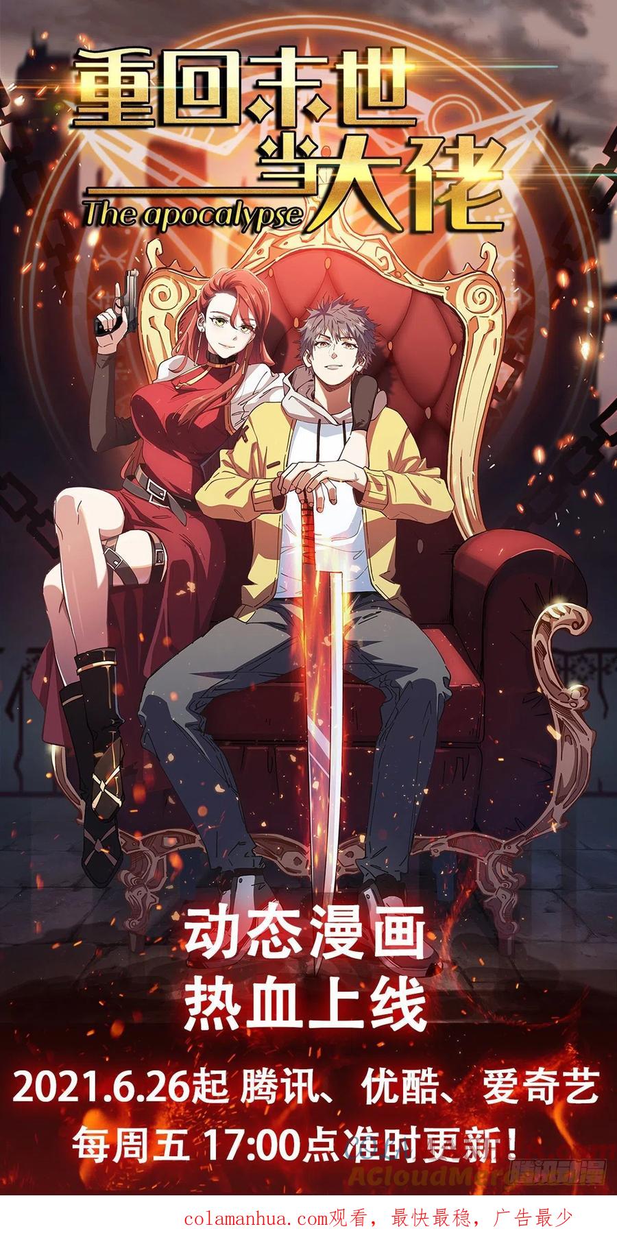 《重回末世当大佬》第150话 本源之水 第41页