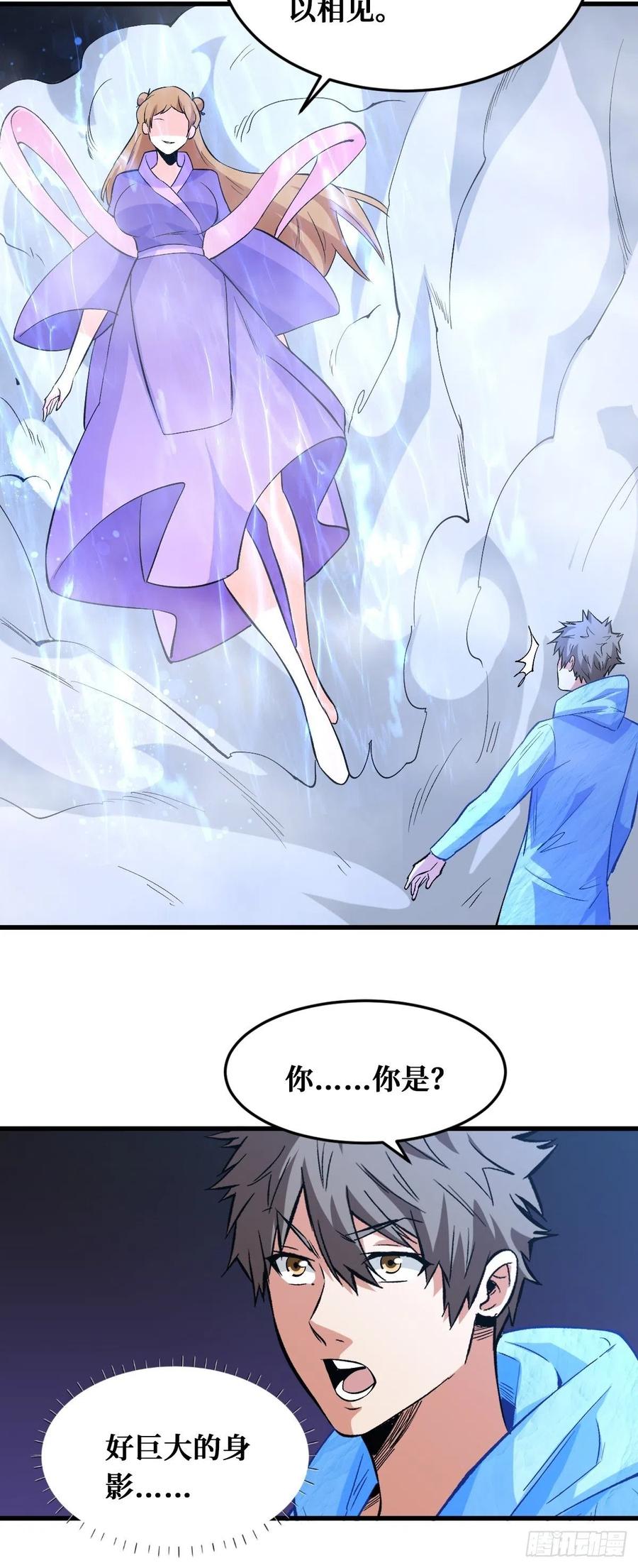 《重回末世当大佬》第150话 本源之水 第16页