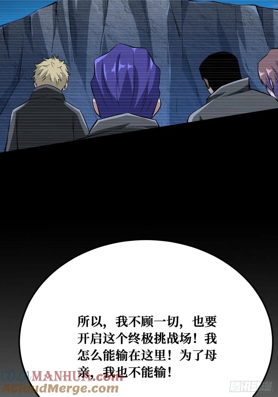 《重回末世当大佬》第151话 真实的过往 第37页