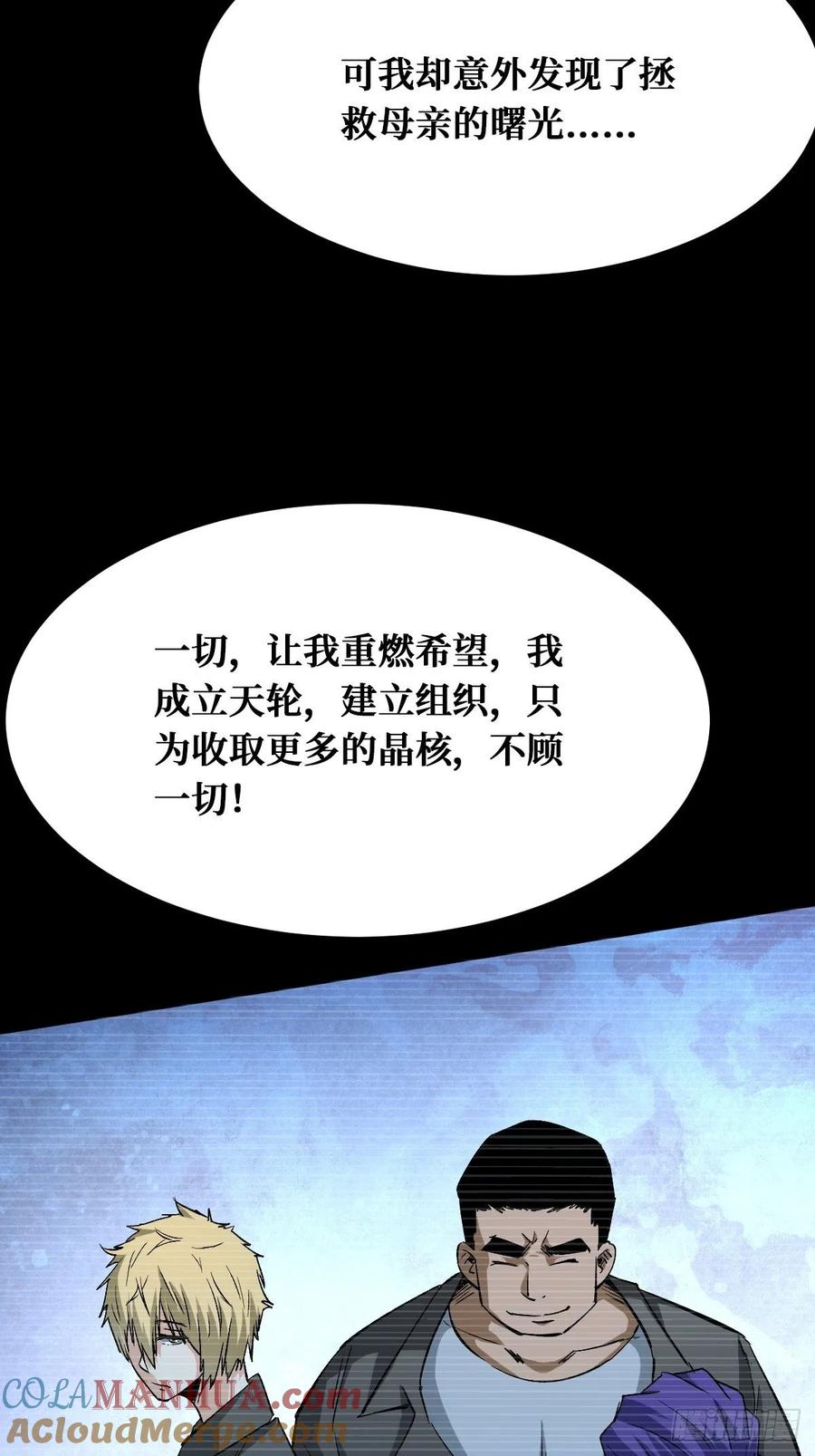 《重回末世当大佬》第151话 真实的过往 第31页