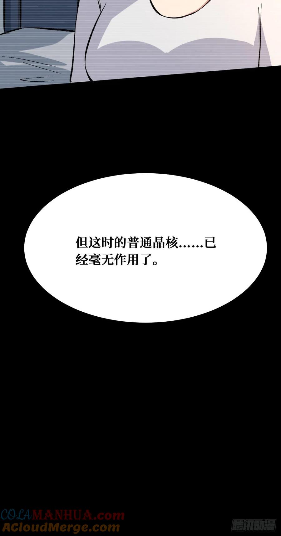 《重回末世当大佬》第151话 真实的过往 第35页