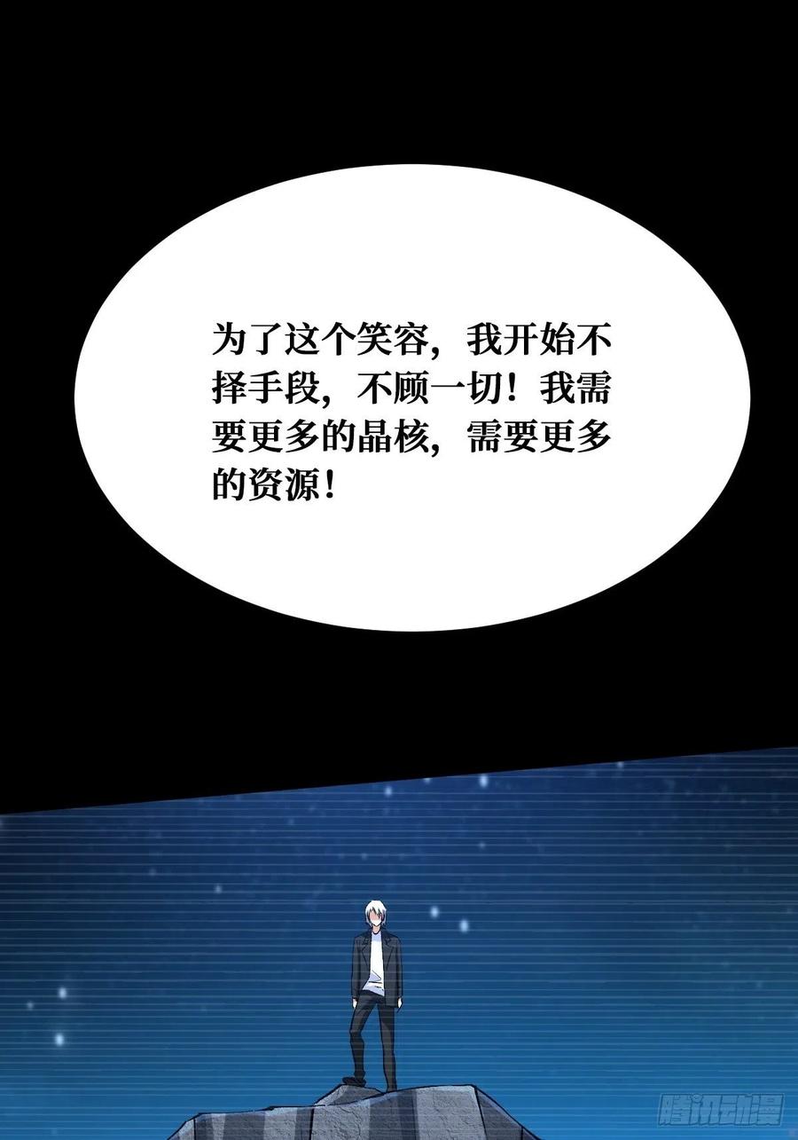 《重回末世当大佬》第151话 真实的过往 第36页