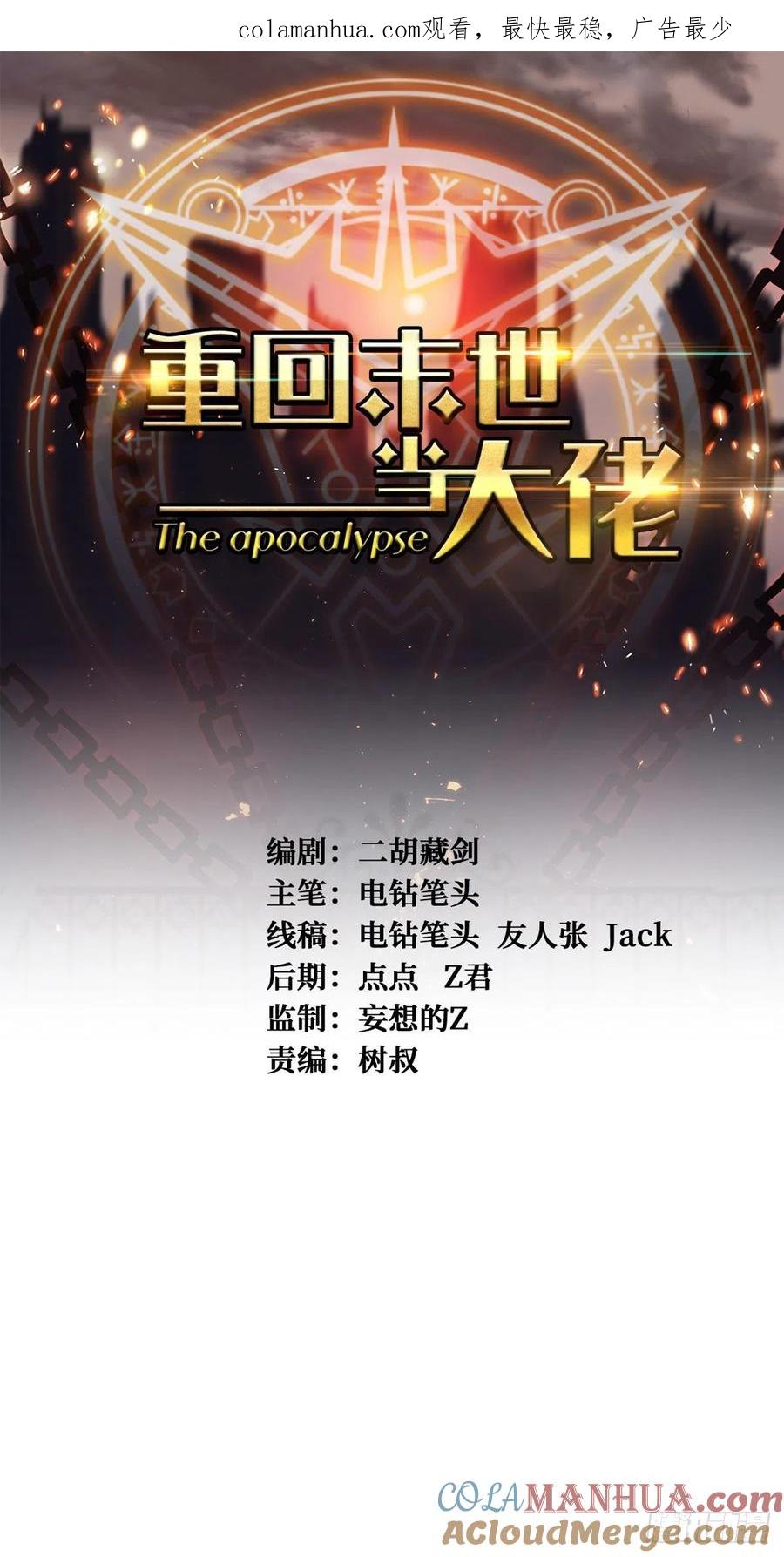 《重回末世当大佬》第151话 真实的过往 第1页