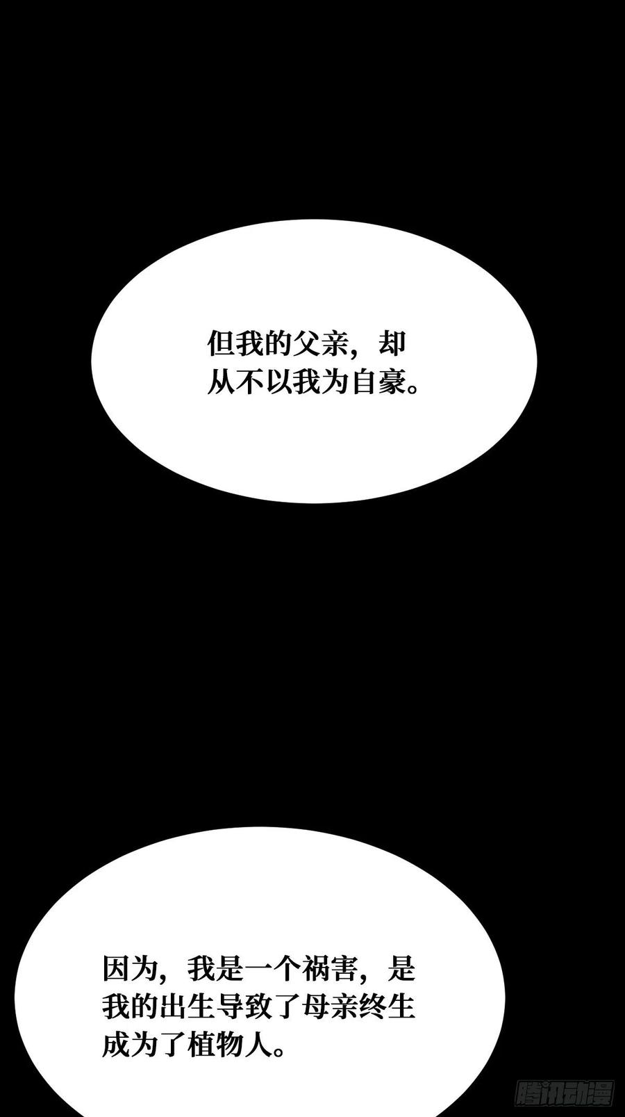 《重回末世当大佬》第151话 真实的过往 第24页