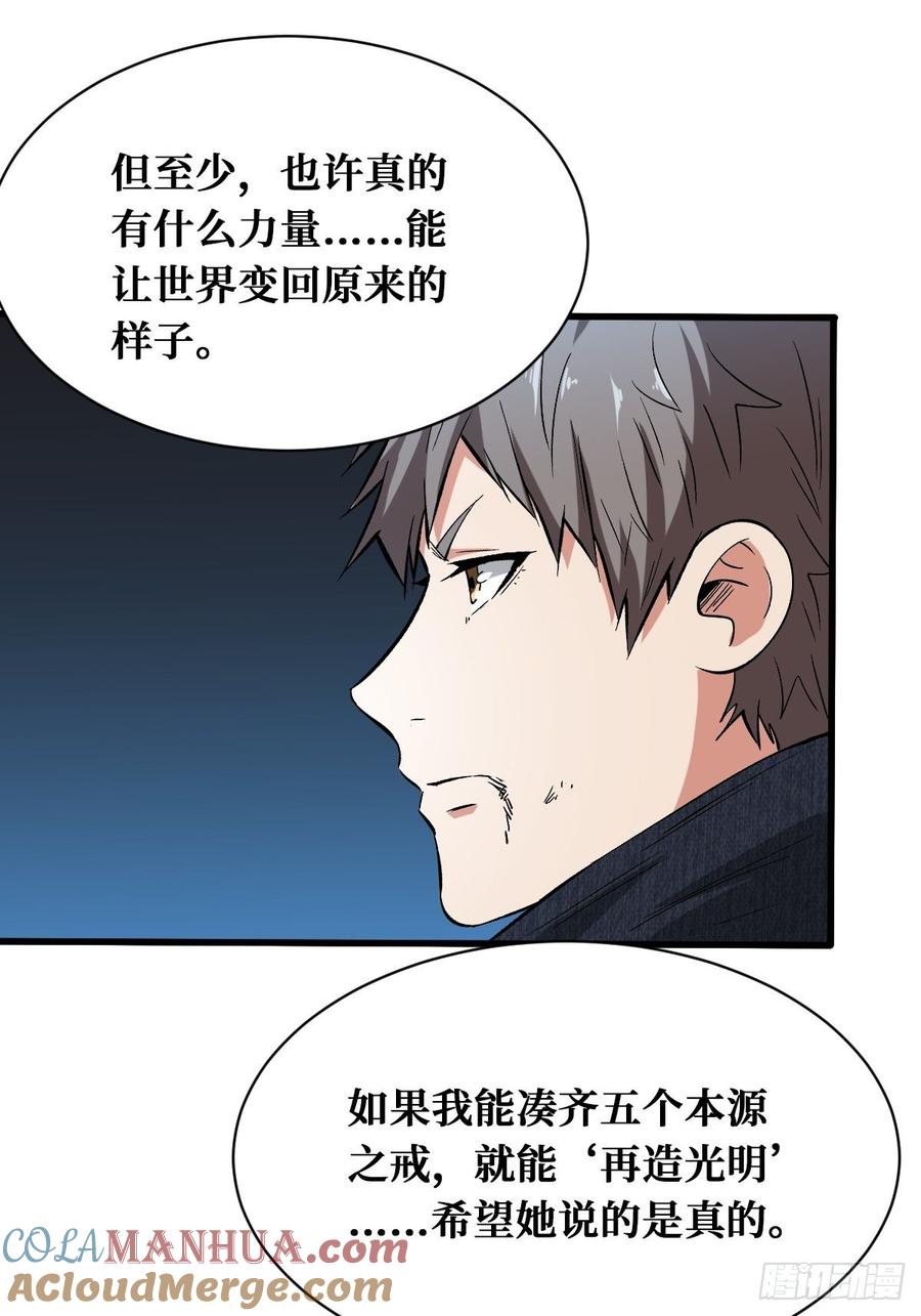 《重回末世当大佬》第152话 如果到那天 第31页