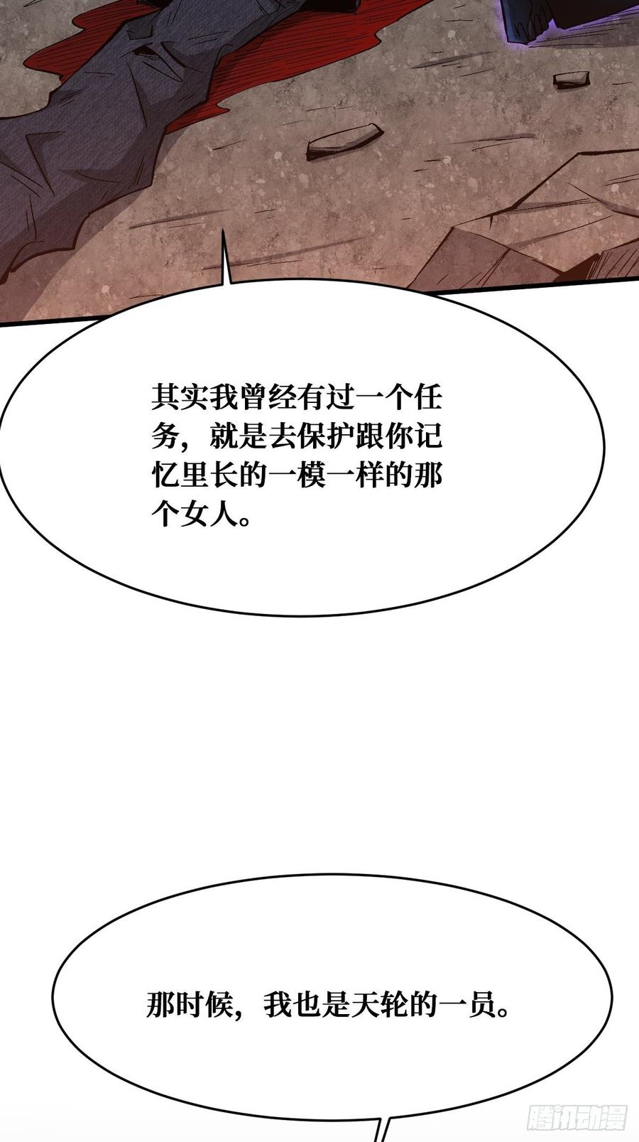 《重回末世当大佬》第152话 如果到那天 第18页