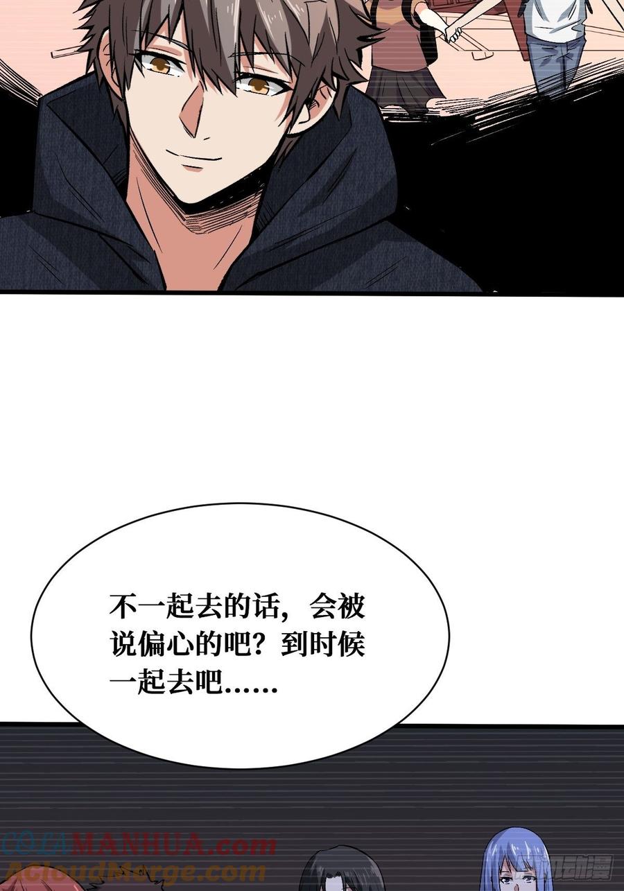 《重回末世当大佬》第152话 如果到那天 第33页