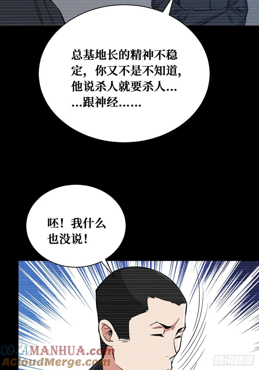 《重回末世当大佬》第152话 如果到那天 第23页