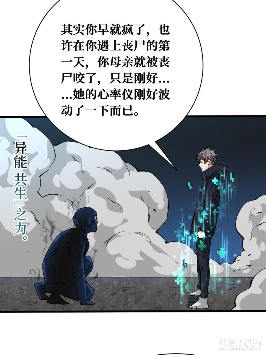 《重回末世当大佬》第152话 如果到那天 第28页