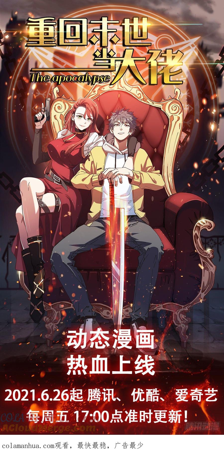 《重回末世当大佬》第152话 如果到那天 第43页
