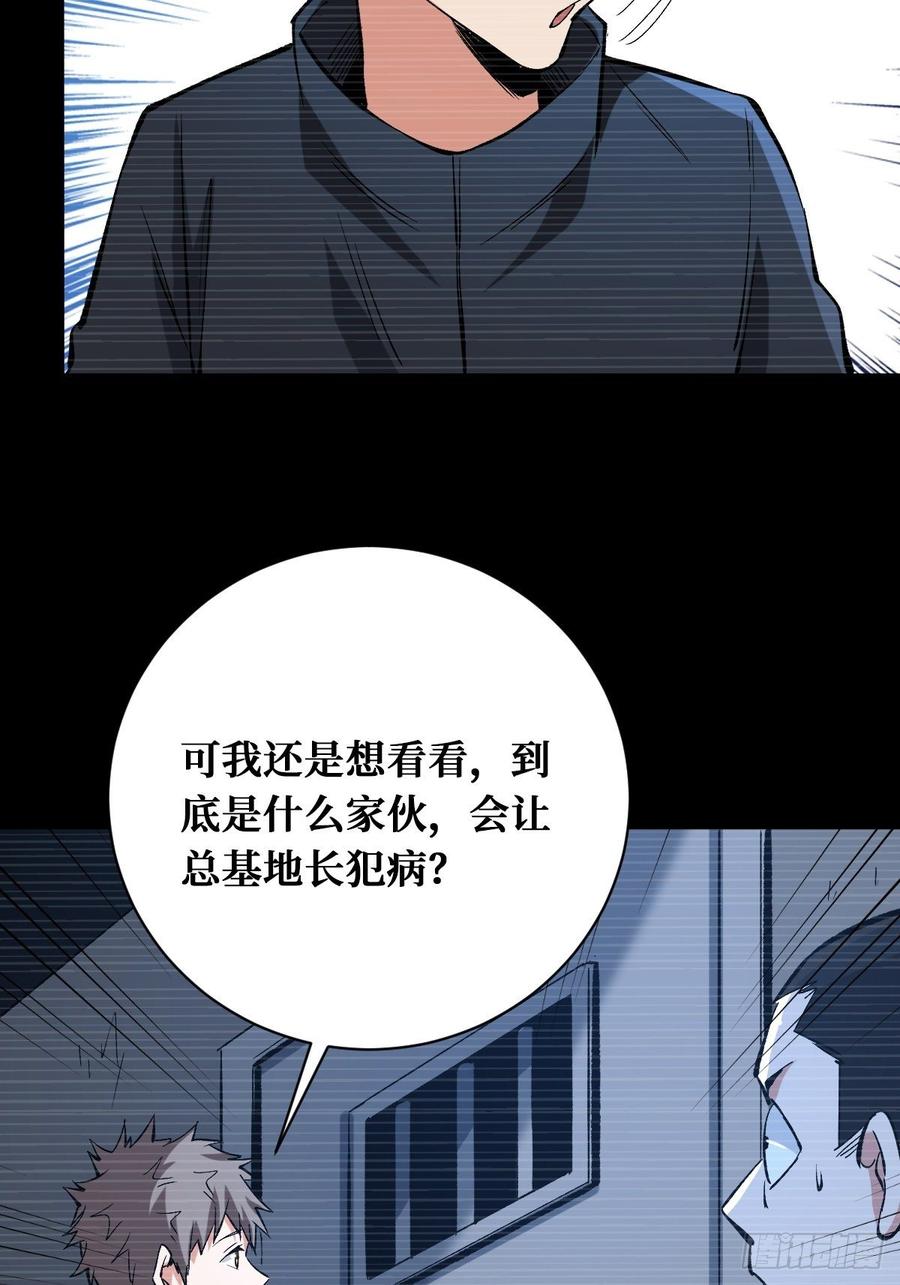 《重回末世当大佬》第152话 如果到那天 第24页