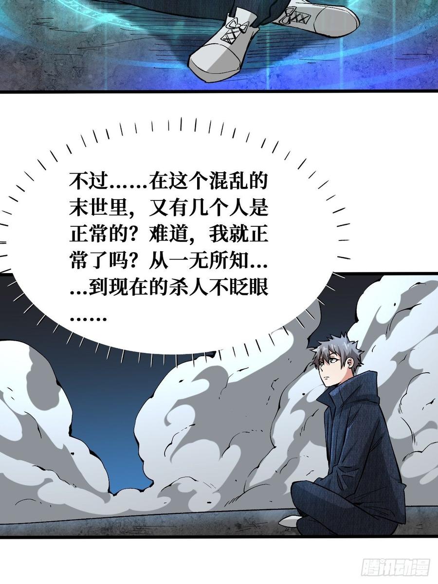 《重回末世当大佬》第152话 如果到那天 第30页