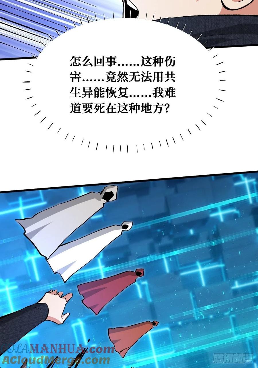 《重回末世当大佬》第153话 好汉不吃眼前亏 第17页