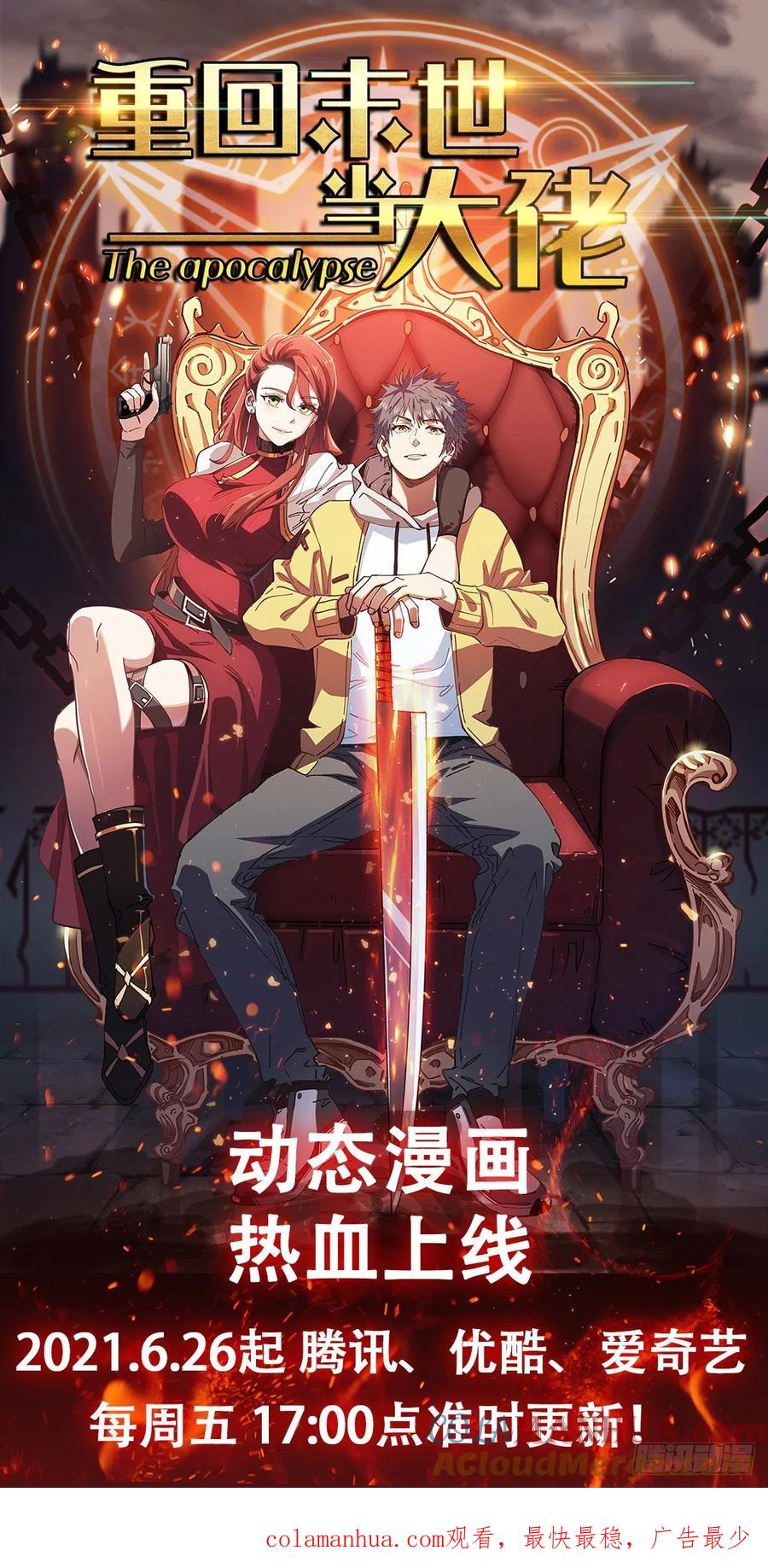 《重回末世当大佬》第153话 好汉不吃眼前亏 第37页
