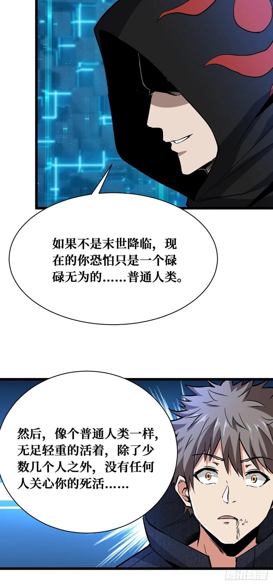 《重回末世当大佬》第153话 好汉不吃眼前亏 第36页