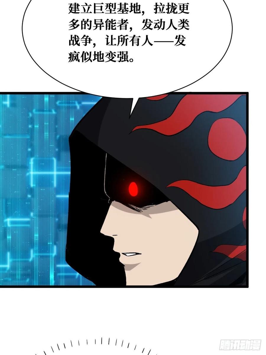 《重回末世当大佬》第154话 末世与盛世 第20页