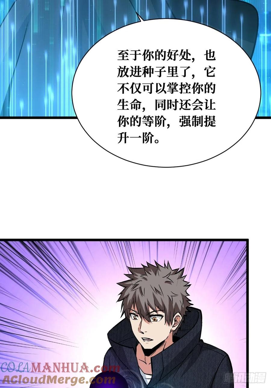《重回末世当大佬》第154话 末世与盛世 第25页