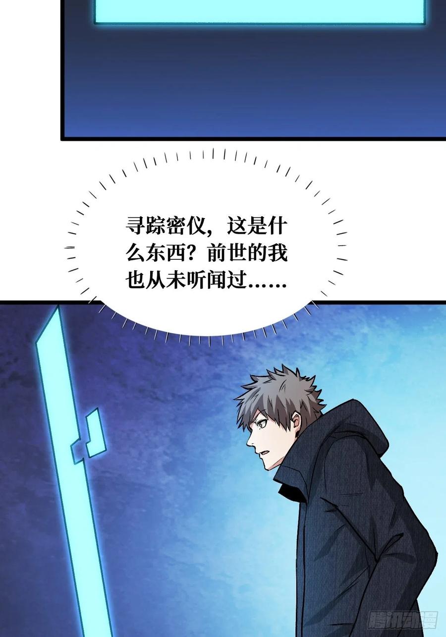 《重回末世当大佬》第154话 末世与盛世 第36页