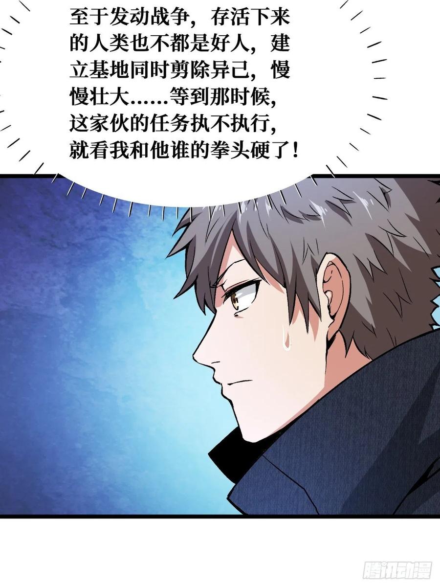 《重回末世当大佬》第154话 末世与盛世 第22页