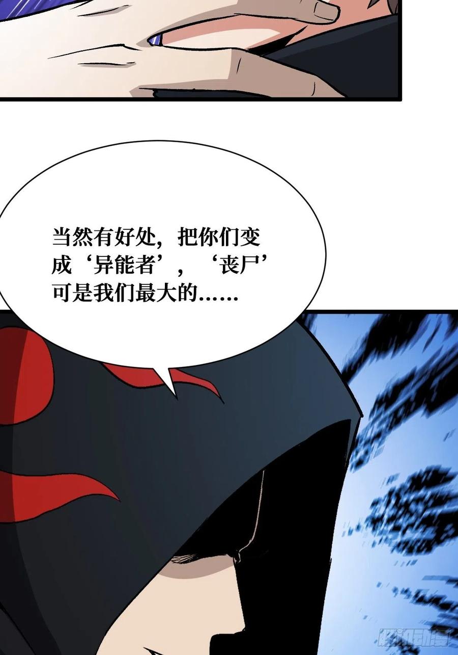 《重回末世当大佬》第154话 末世与盛世 第14页