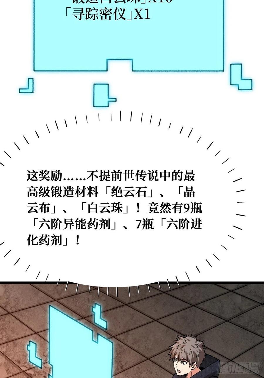《重回末世当大佬》第154话 末世与盛世 第34页