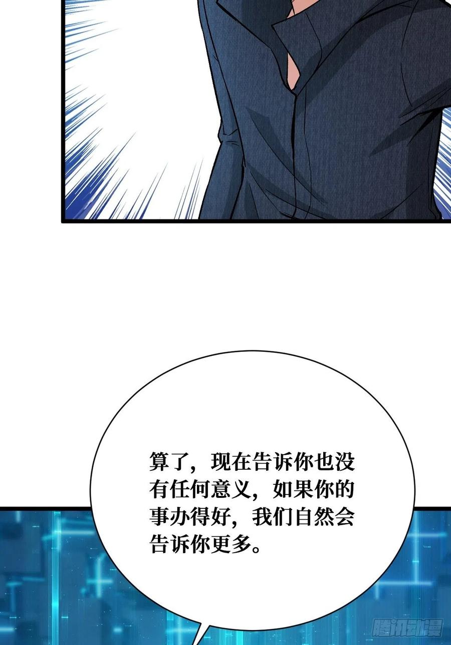 《重回末世当大佬》第154话 末世与盛世 第16页